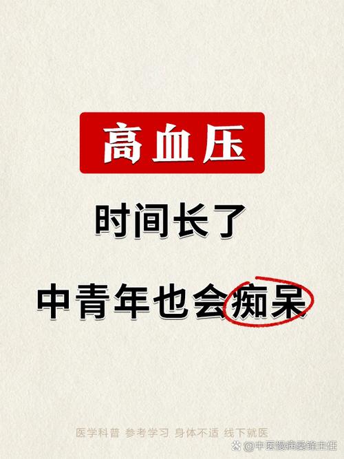 刚发现高血压会脑脑梗