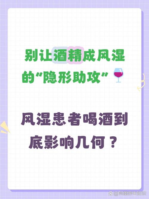 风湿性关节炎能喝酒么