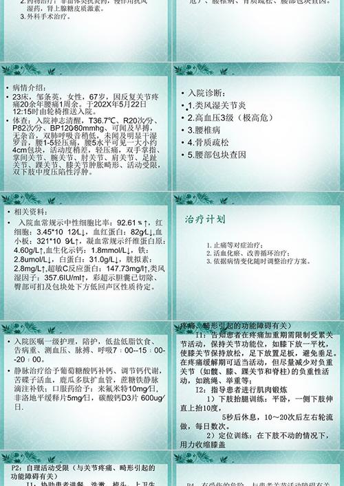 类风湿性关节炎 护理