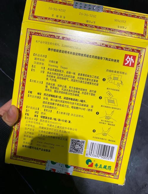 风湿性关节炎用什么贴