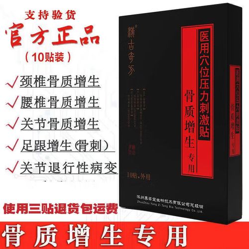 风湿性关节炎用什么贴