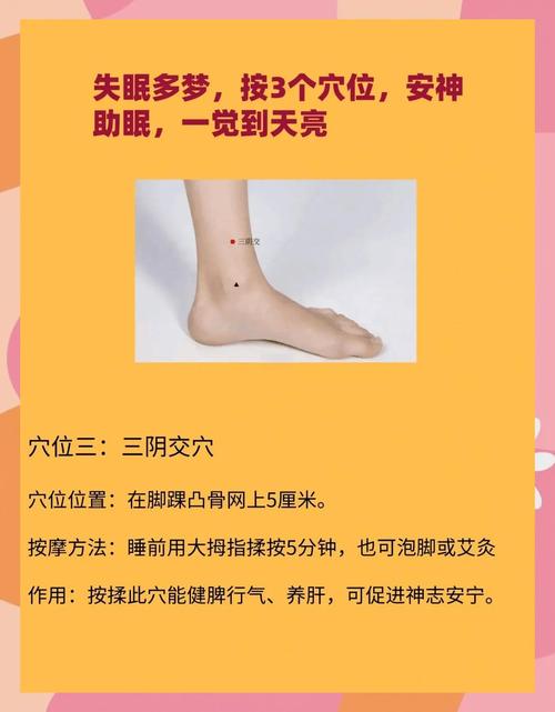 失眠多梦艾灸哪个穴位