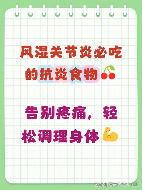 风湿性关节炎宜吃什么