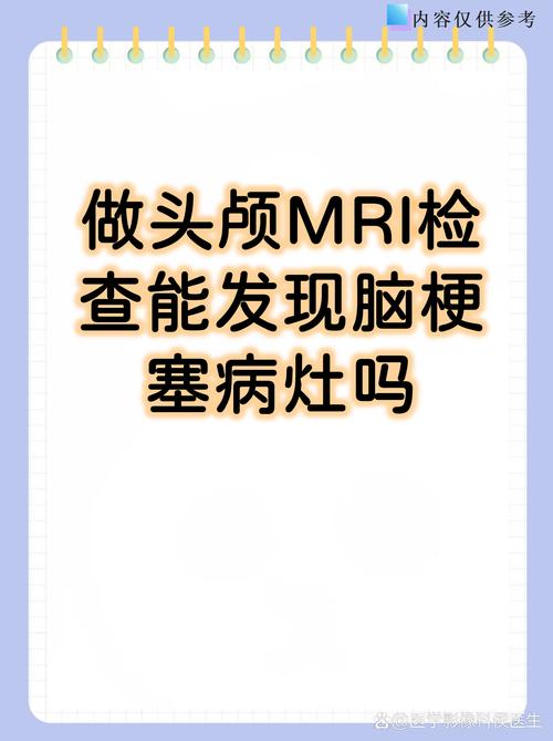 脑梗能做脑核磁共振吗