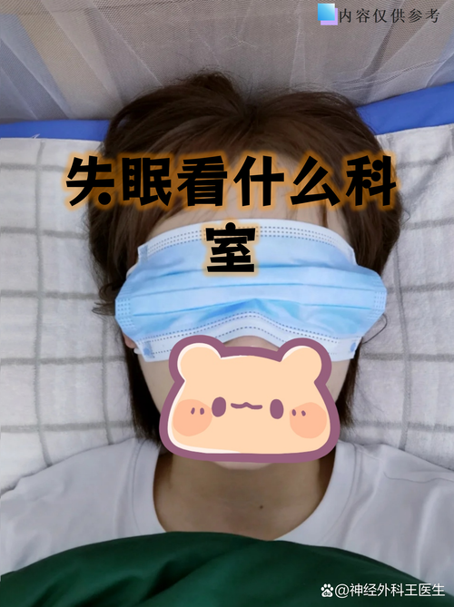 脑梗 萎缩 亢奋失眠