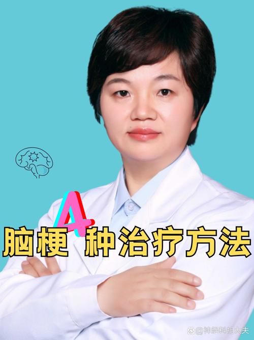 美国 治疗脑梗 方法