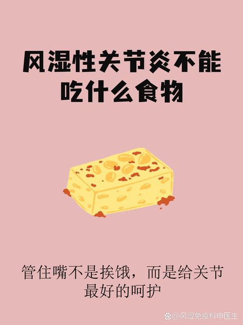 吃什么治风湿性关节炎