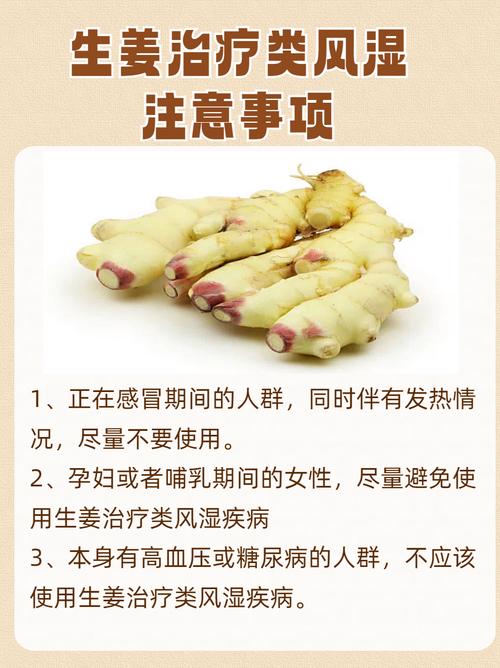 类风湿病人可以吃姜吗