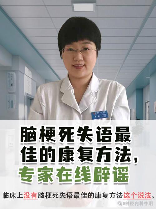 脑梗 左侧瘫痪 失语