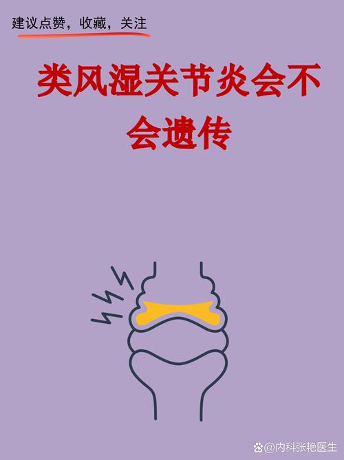 类风湿性关节炎 基因