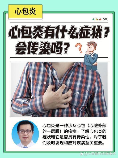 风湿性心包炎临床表现