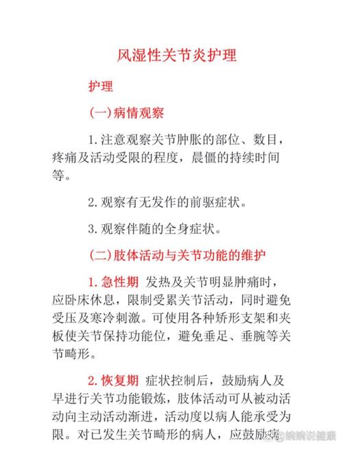 风湿性关节炎护理问题