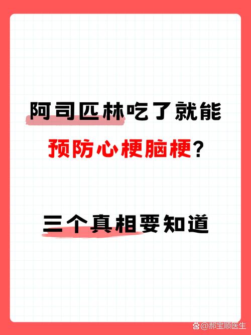 吃了阿司匹林反而脑梗