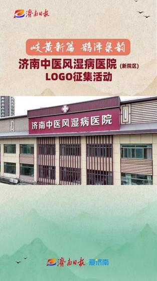 济南中医风湿病医院v