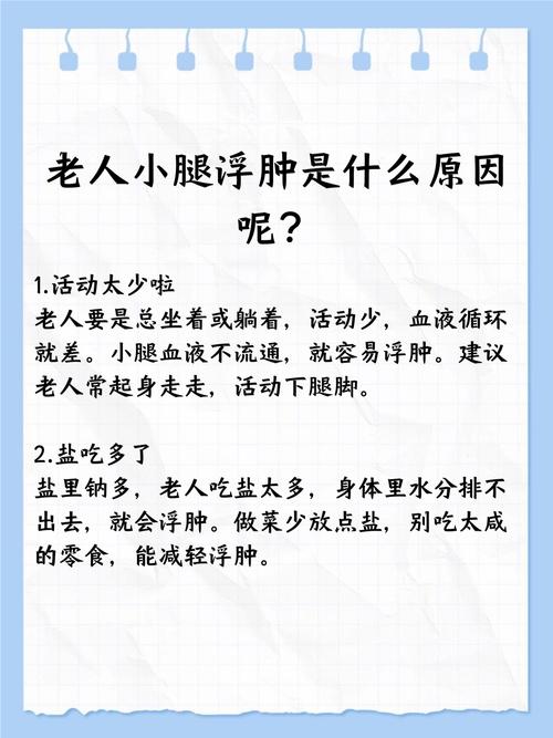 老年人风湿腿肿怎么办