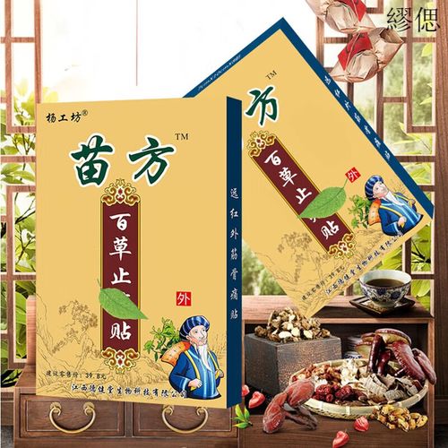 风湿止痛贴多少钱一盒