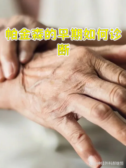 帕金森抑郁 脑梗打嗝