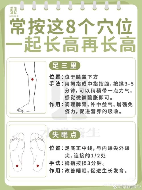 按摩哪个穴位可以长高