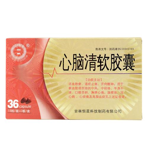 心脑清软胶囊治疗脑梗