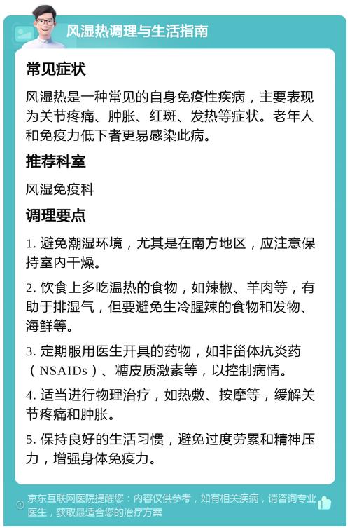 预防风湿热的关键在于