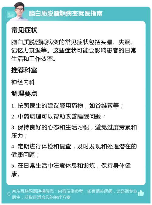 脑白质脱髓鞘导致脑梗