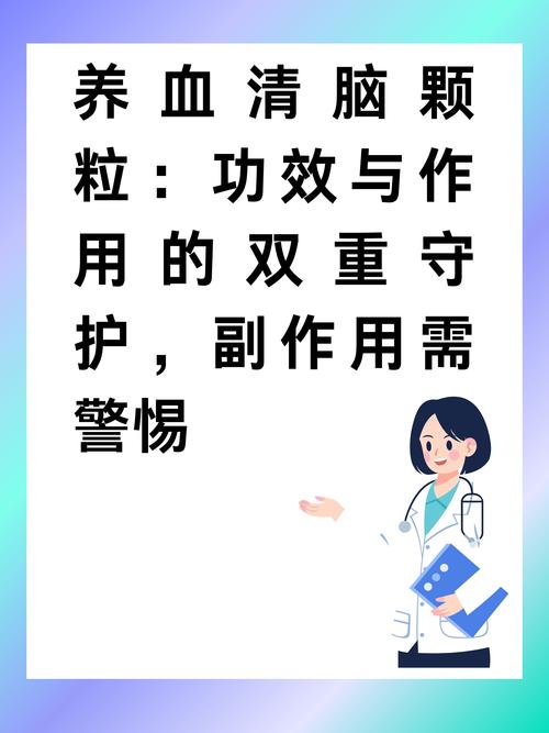 养血清脑颗粒预防脑梗