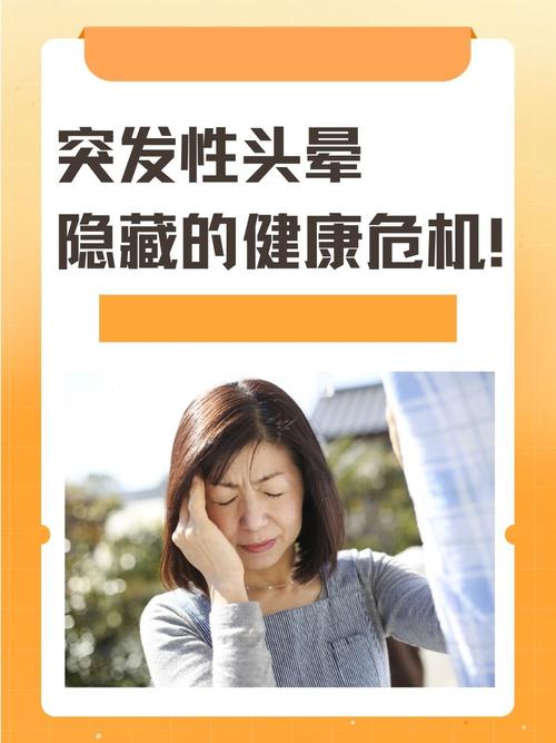 突然惊恐心梗脑梗头晕