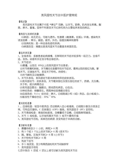 风湿性关节炎诊疗常规