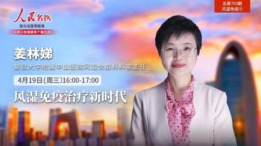 风湿性关节炎视频讲座