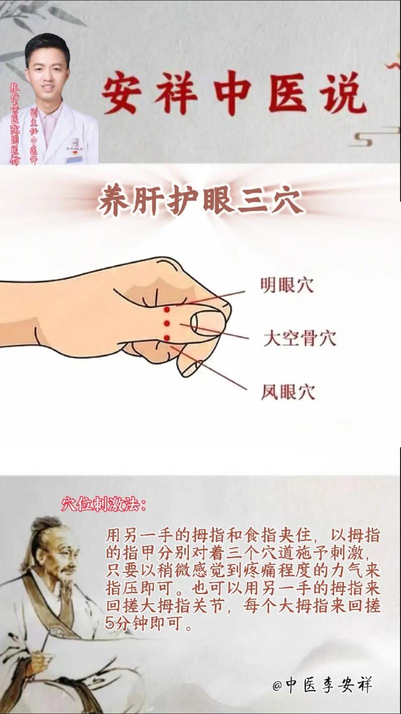 预防近视按哪个穴位