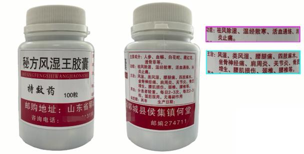 胡盛义类风湿真的假的