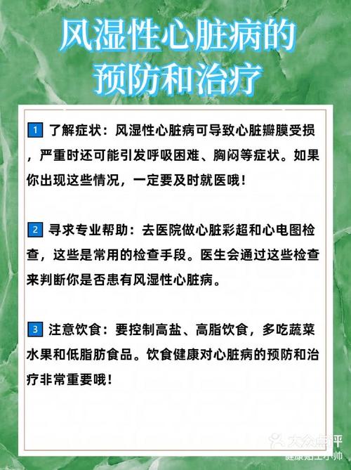 怎么引起风湿性心脏病