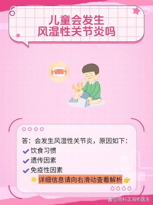 幼儿风湿性关节炎病因