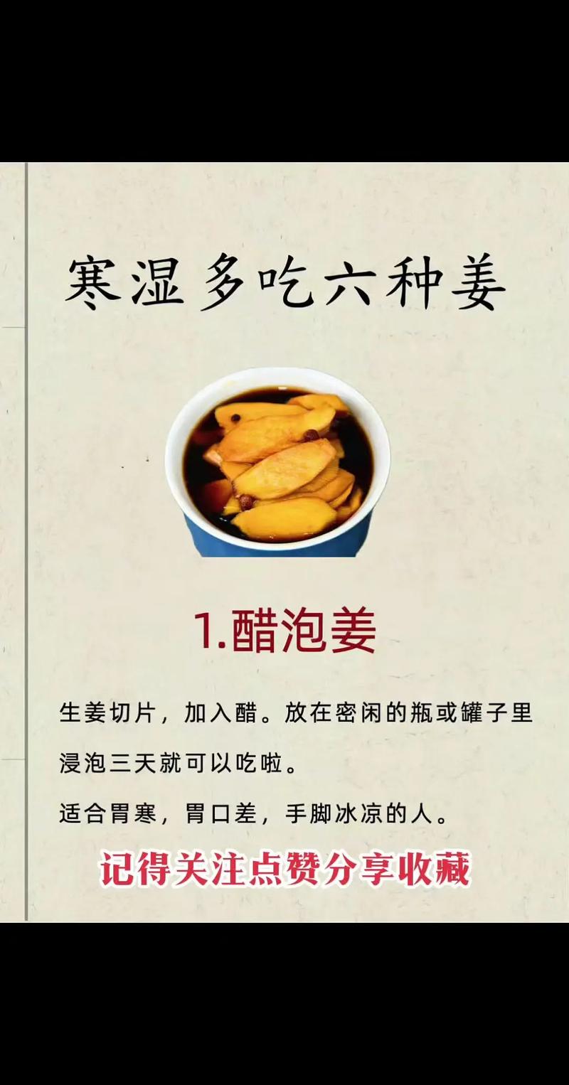 醋泡生姜能治风湿病么