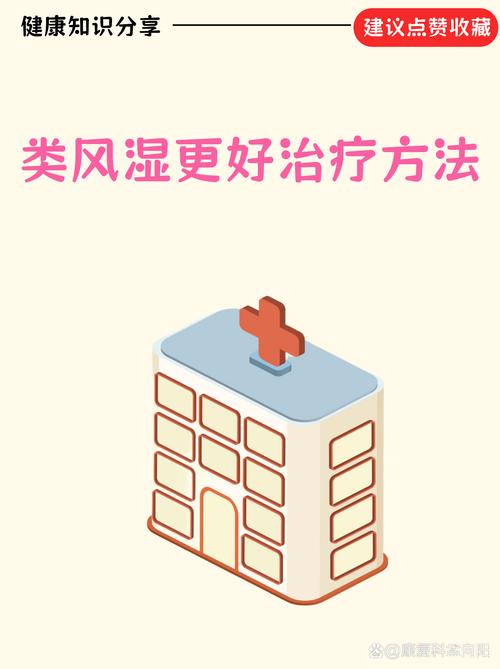 风湿性关节炎 多久好