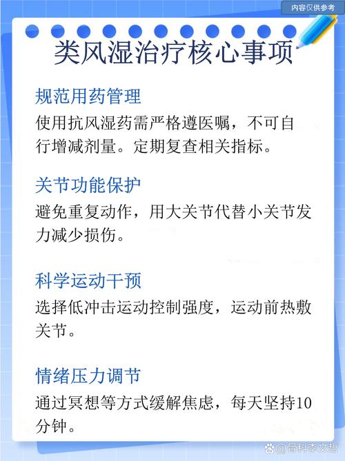 类风湿性关节注意事项