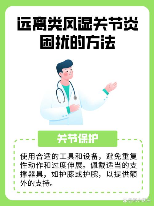 风湿性关节炎缓解方法