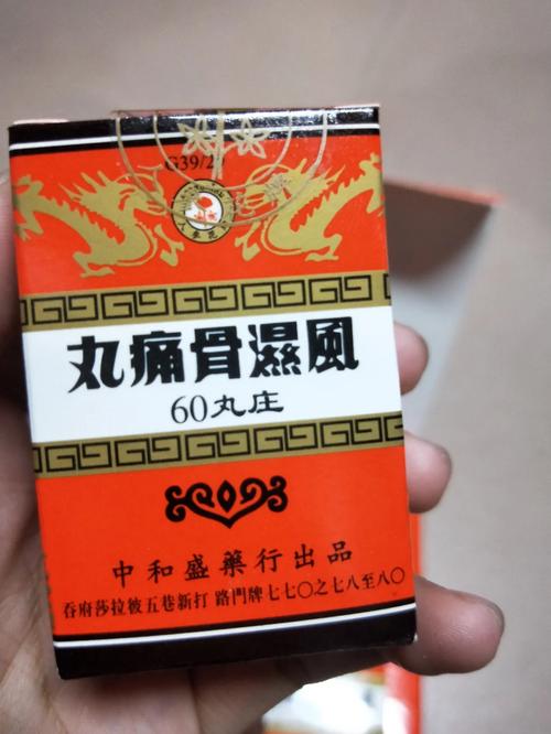 风湿福音丸多少钱一盒