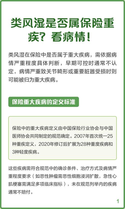 类风湿关节炎保险赔么