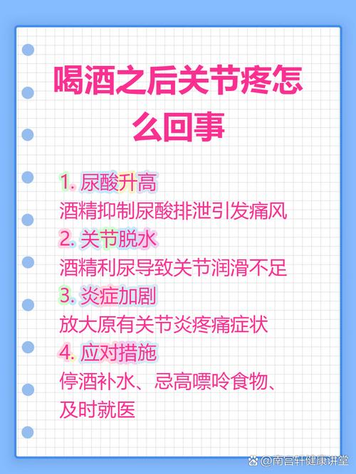 喝完酒腿像风湿一样疼