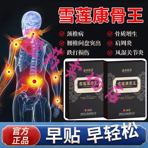 雪莲风湿康多少钱一盒