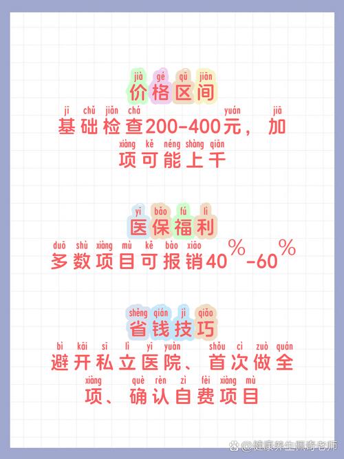 检查风湿四巷要多少钱