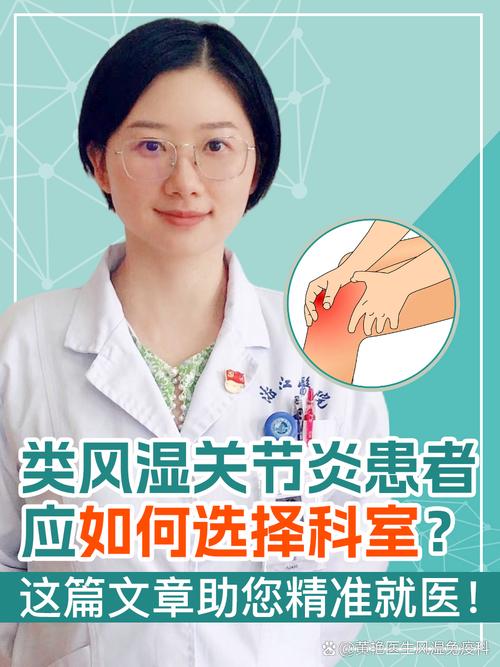 哪家看类风湿关节炎好