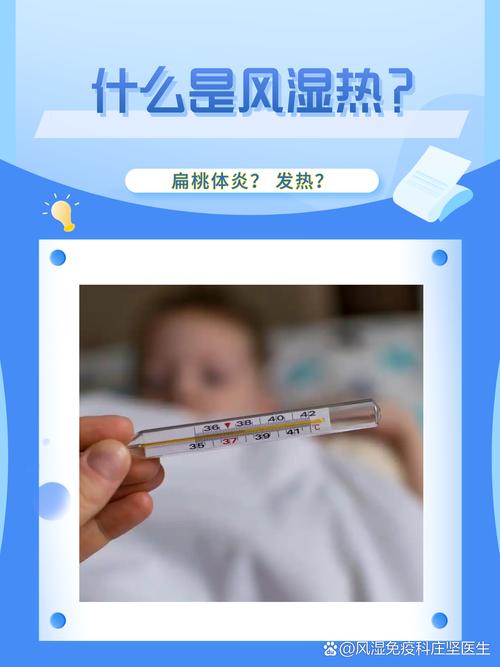 类风湿关节炎会发热吗