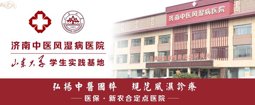 风湿寒性关节痛中医院