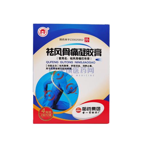 藏御风湿骨痛贴集济堂