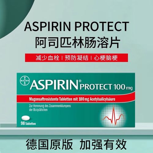 阿司匹林预防脑梗心梗