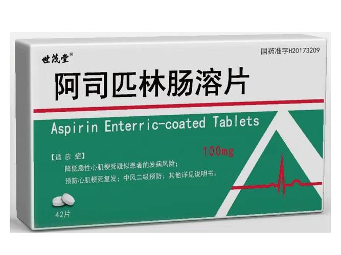 脑梗心梗服用阿司匹林