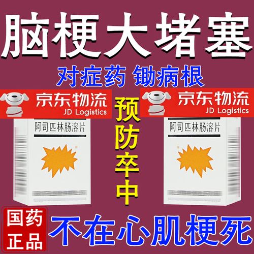 阿司匹林治疗心梗脑梗