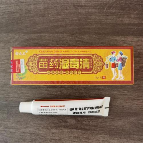 老年人风湿外用药苗药